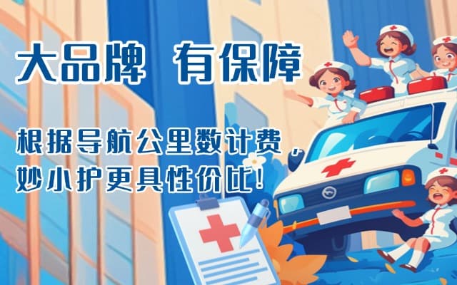 新野救护车转运